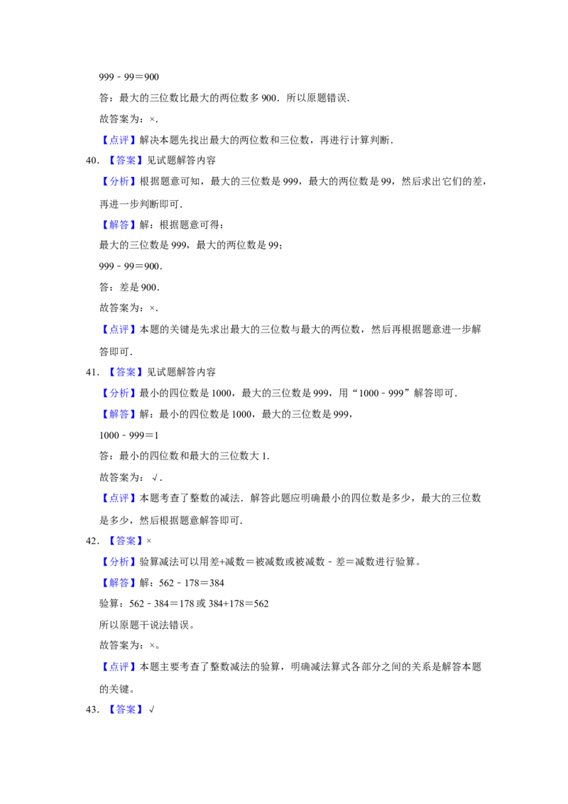 第五单元加与减判断题（真题提高卷）二年级下册数学专项培优卷（北师大版）_26春北师大版数学二下_19、赠送其它资料_旧版_第3套：北师大版小学数学2下