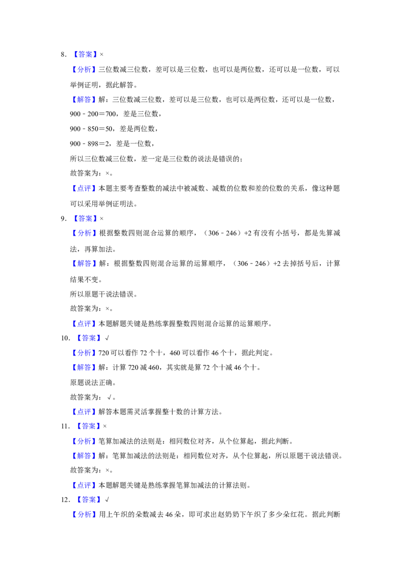 第五单元加与减判断题（真题提高卷）二年级下册数学专项培优卷（北师大版）_26春北师大版数学二下_19、赠送其它资料_旧版_第3套：北师大版小学数学2下