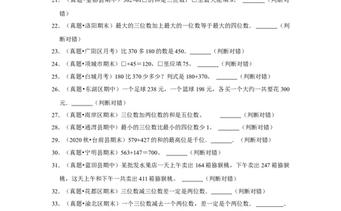 第五单元加与减判断题（真题提高卷）二年级下册数学专项培优卷（北师大版）_26春北师大版数学二下_19、赠送其它资料_旧版_第3套：北师大版小学数学2下