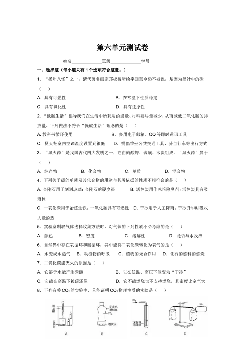 人教版九年级化学第6单元测试卷_初中化学_01.人教版初中化学_01.初中化学课件PPT--教案--试题_初中化学全套_化学试题_化学：人教版九年级上册单元检测试题及答案（58份）