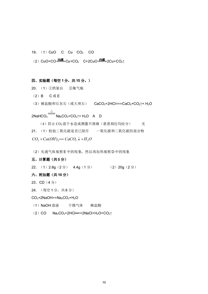 人教版九年级化学第6单元测试卷_初中化学_01.人教版初中化学_01.初中化学课件PPT--教案--试题_初中化学全套_化学试题_化学：人教版九年级上册单元检测试题及答案（58份）