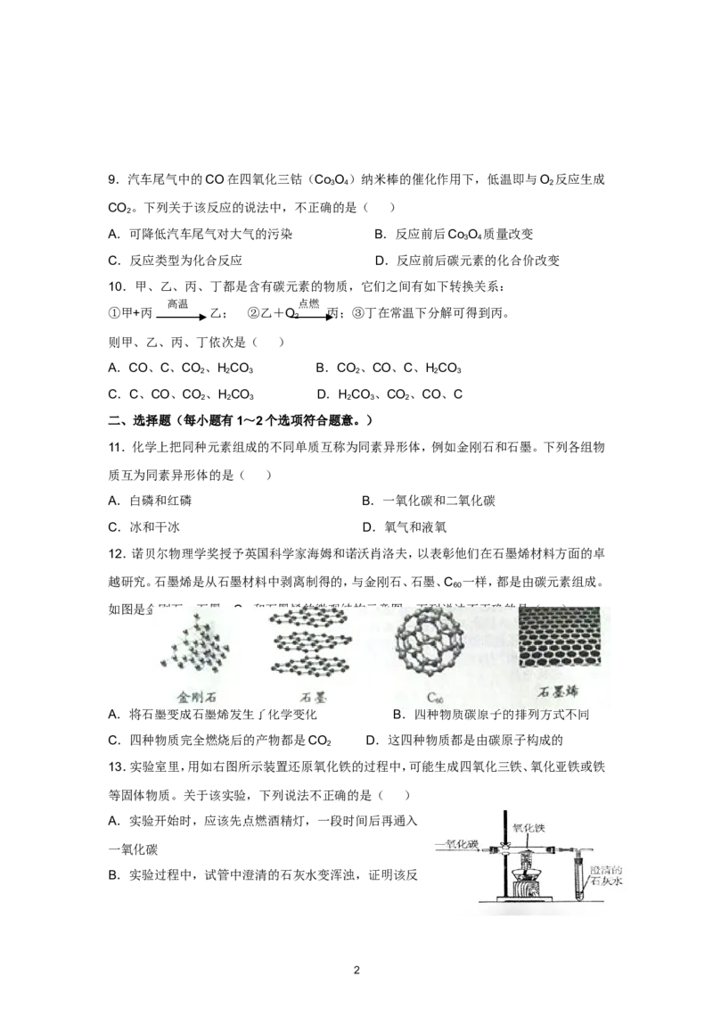 人教版九年级化学第6单元测试卷_初中化学_01.人教版初中化学_01.初中化学课件PPT--教案--试题_初中化学全套_化学试题_化学：人教版九年级上册单元检测试题及答案（58份）