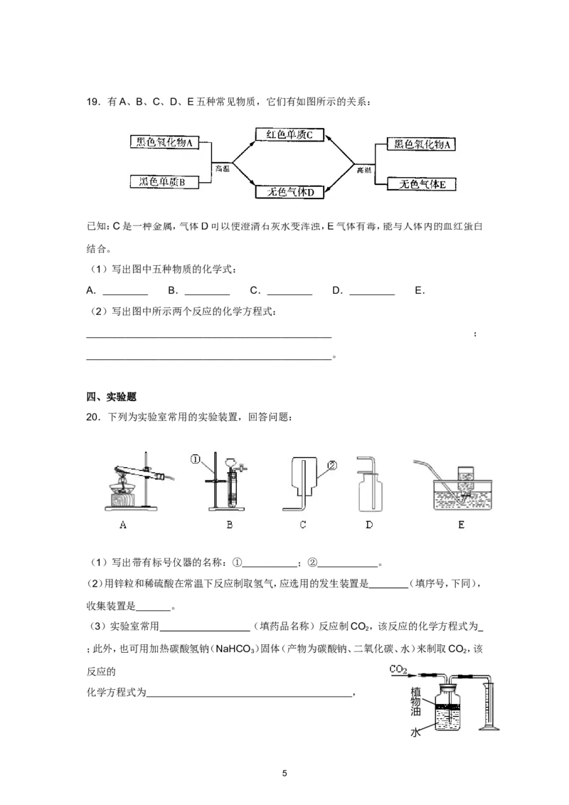 人教版九年级化学第6单元测试卷_初中化学_01.人教版初中化学_01.初中化学课件PPT--教案--试题_初中化学全套_化学试题_化学：人教版九年级上册单元检测试题及答案（58份）