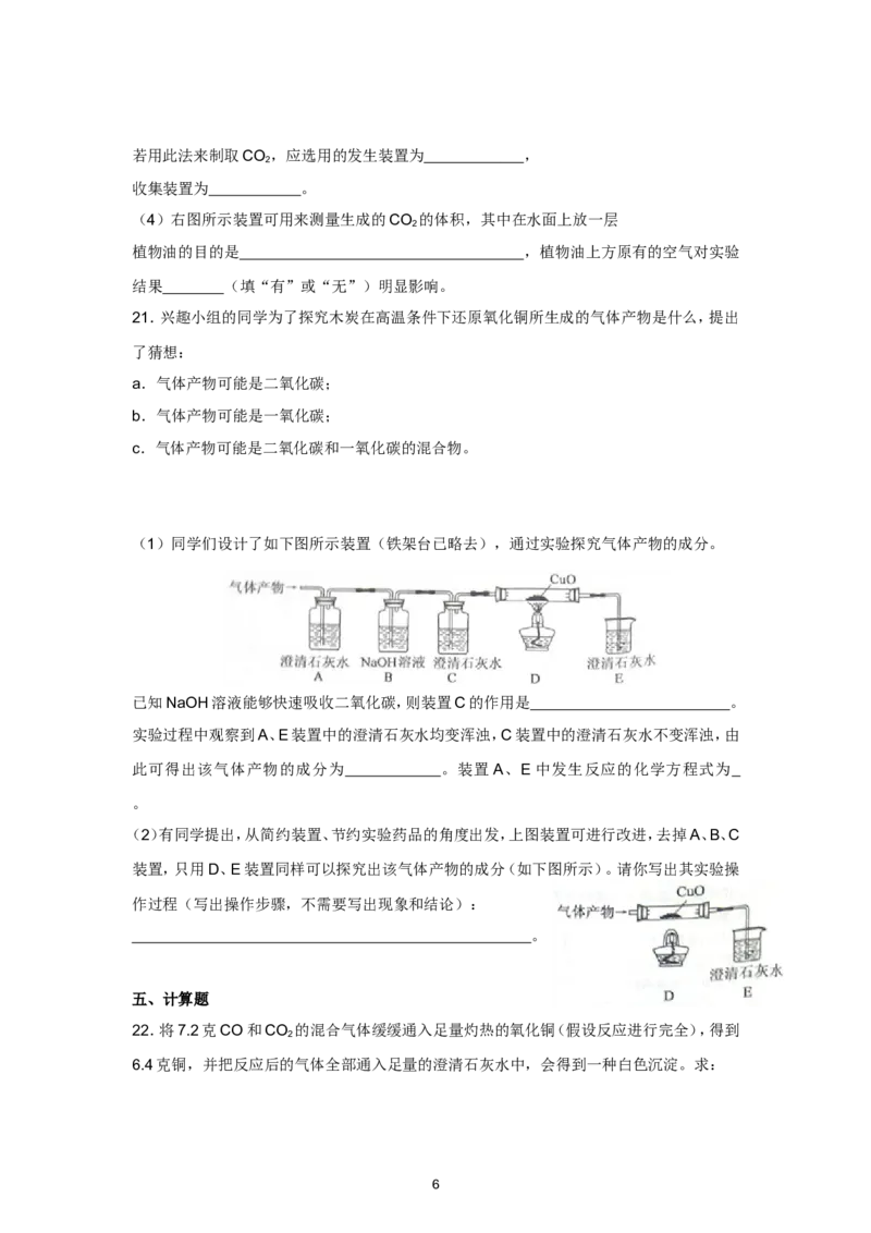 人教版九年级化学第6单元测试卷_初中化学_01.人教版初中化学_01.初中化学课件PPT--教案--试题_初中化学全套_化学试题_化学：人教版九年级上册单元检测试题及答案（58份）