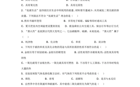 人教版九年级化学第6单元测试卷_初中化学_01.人教版初中化学_01.初中化学课件PPT--教案--试题_初中化学全套_化学试题_化学：人教版九年级上册单元检测试题及答案（58份）