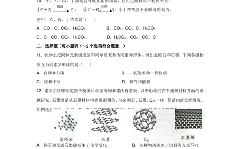 人教版九年级化学第6单元测试卷_初中化学_01.人教版初中化学_01.初中化学课件PPT--教案--试题_初中化学全套_化学试题_化学：人教版九年级上册单元检测试题及答案（58份）
