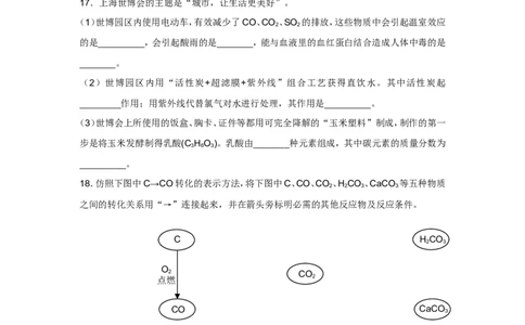 人教版九年级化学第6单元测试卷_初中化学_01.人教版初中化学_01.初中化学课件PPT--教案--试题_初中化学全套_化学试题_化学：人教版九年级上册单元检测试题及答案（58份）