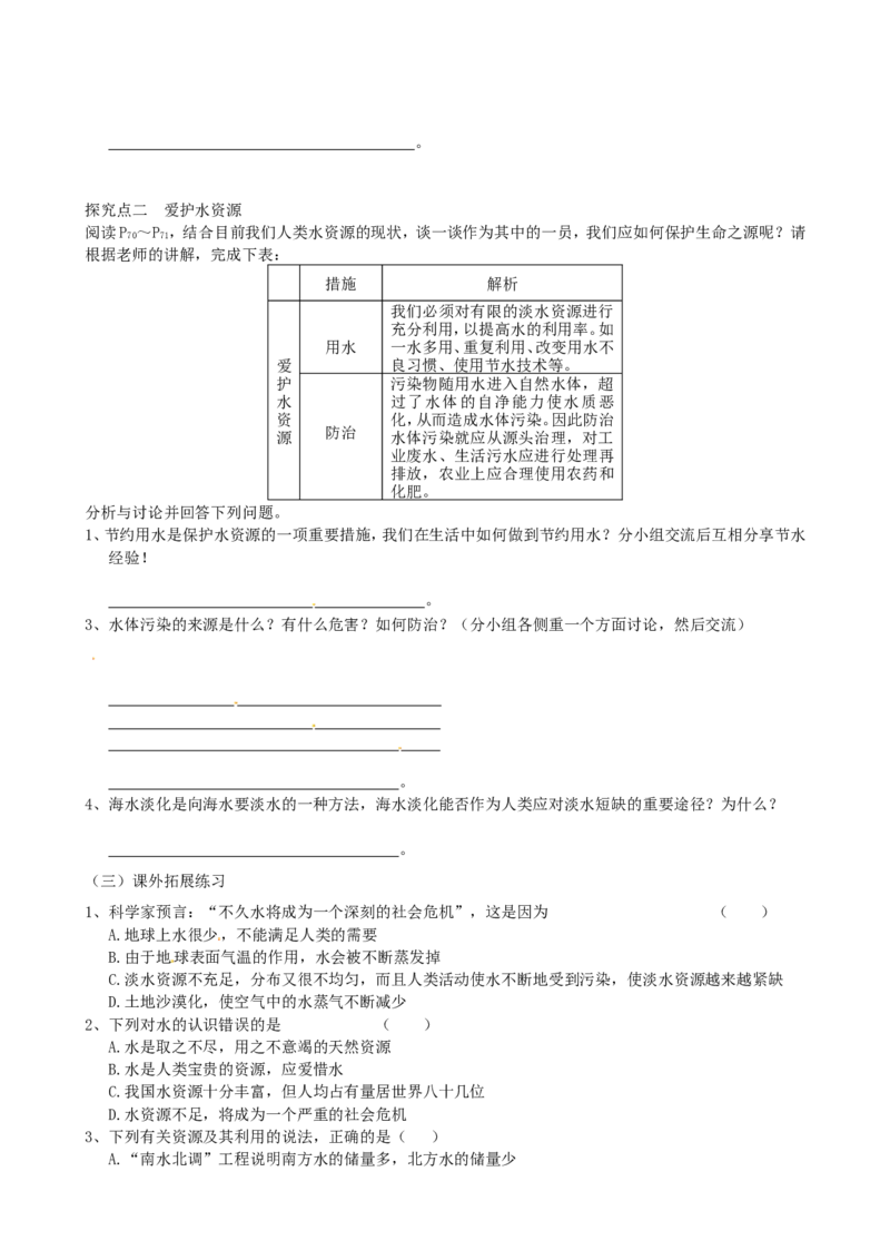 九年级化学上册-第四单元-自然界的水-课题1-爱护水资源导学案_初中化学_01.人教版初中化学_01.初中化学课件PPT--教案--试题_初中化学&mdash;课件&mdash;教案&mdash;试题-推荐_9年级上课件教案试题