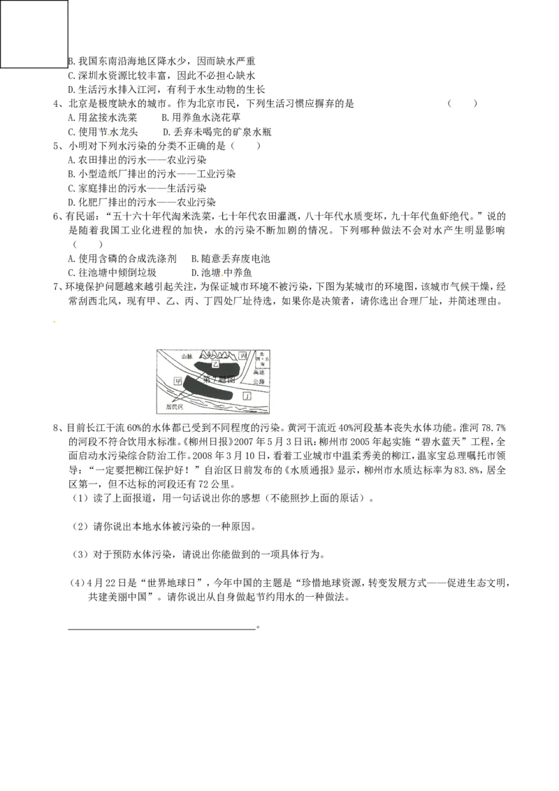 九年级化学上册-第四单元-自然界的水-课题1-爱护水资源导学案_初中化学_01.人教版初中化学_01.初中化学课件PPT--教案--试题_初中化学&mdash;课件&mdash;教案&mdash;试题-推荐_9年级上课件教案试题