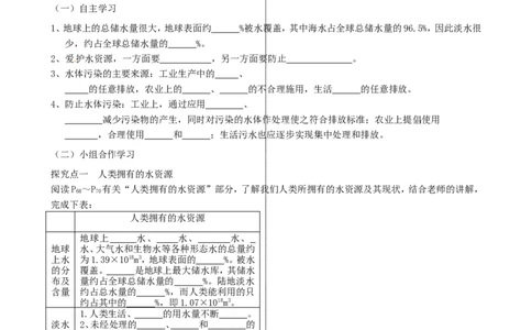 九年级化学上册-第四单元-自然界的水-课题1-爱护水资源导学案_初中化学_01.人教版初中化学_01.初中化学课件PPT--教案--试题_初中化学&mdash;课件&mdash;教案&mdash;试题-推荐_9年级上课件教案试题
