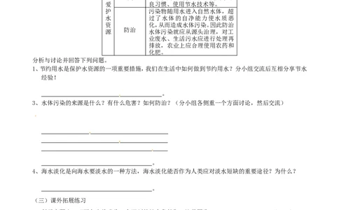 九年级化学上册-第四单元-自然界的水-课题1-爱护水资源导学案_初中化学_01.人教版初中化学_01.初中化学课件PPT--教案--试题_初中化学&mdash;课件&mdash;教案&mdash;试题-推荐_9年级上课件教案试题