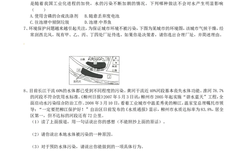 九年级化学上册-第四单元-自然界的水-课题1-爱护水资源导学案_初中化学_01.人教版初中化学_01.初中化学课件PPT--教案--试题_初中化学&mdash;课件&mdash;教案&mdash;试题-推荐_9年级上课件教案试题