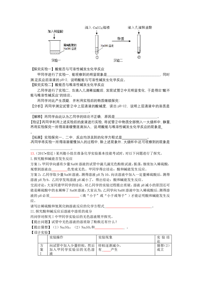 人教版九年级化学下册《第十单元酸和碱》（单元检测卷）（有答案）_初中化学_01.人教版初中化学_01.初中化学课件PPT--教案--试题_初中化学18年试卷
