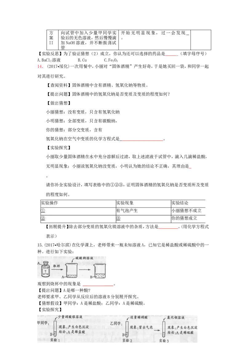 人教版九年级化学下册《第十单元酸和碱》（单元检测卷）（有答案）_初中化学_01.人教版初中化学_01.初中化学课件PPT--教案--试题_初中化学18年试卷