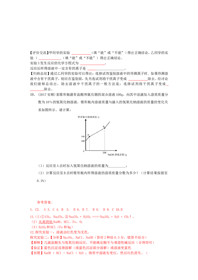 人教版九年级化学下册《第十单元酸和碱》（单元检测卷）（有答案）_初中化学_01.人教版初中化学_01.初中化学课件PPT--教案--试题_初中化学18年试卷