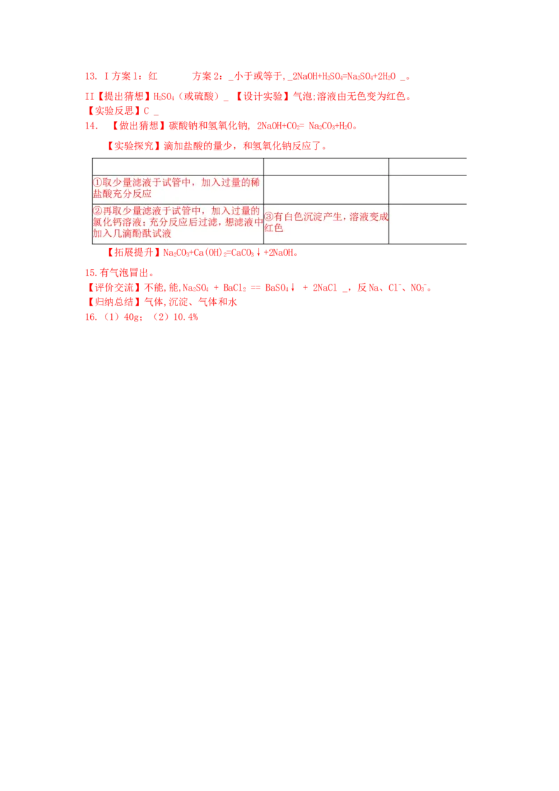 人教版九年级化学下册《第十单元酸和碱》（单元检测卷）（有答案）_初中化学_01.人教版初中化学_01.初中化学课件PPT--教案--试题_初中化学18年试卷