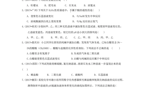 人教版九年级化学下册《第十单元酸和碱》（单元检测卷）（有答案）_初中化学_01.人教版初中化学_01.初中化学课件PPT--教案--试题_初中化学18年试卷