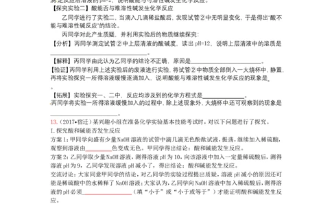 人教版九年级化学下册《第十单元酸和碱》（单元检测卷）（有答案）_初中化学_01.人教版初中化学_01.初中化学课件PPT--教案--试题_初中化学18年试卷