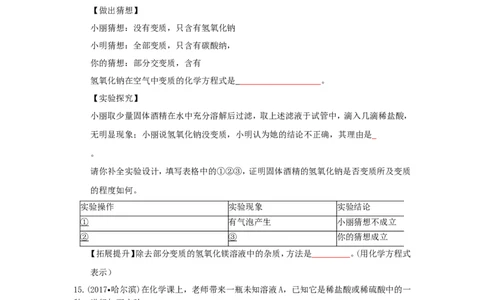 人教版九年级化学下册《第十单元酸和碱》（单元检测卷）（有答案）_初中化学_01.人教版初中化学_01.初中化学课件PPT--教案--试题_初中化学18年试卷