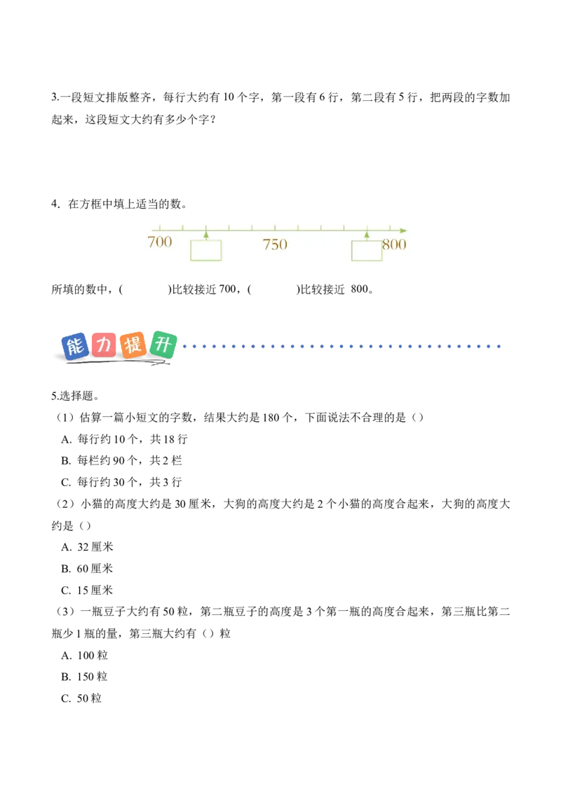 第四单元第6课时有多少个字（分层作业）（新教材）_26春北师大版数学二下_00、上课课件PPT+教案+任务单+分层作业更新中_01、分层作业