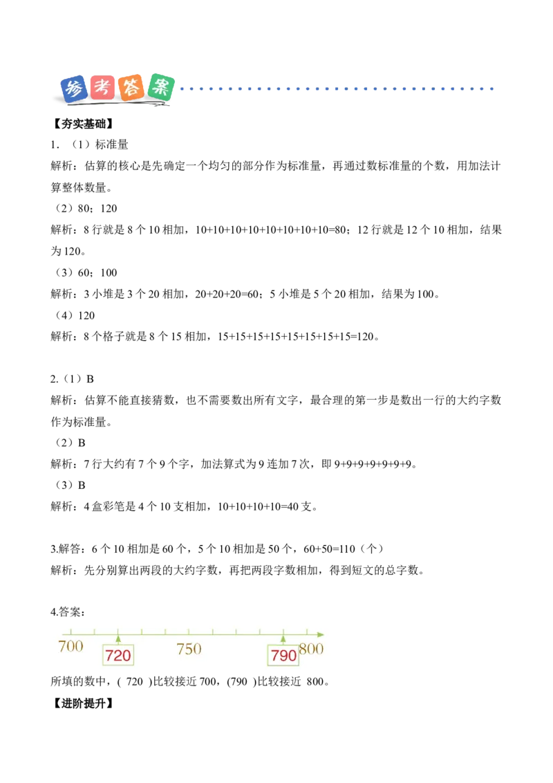 第四单元第6课时有多少个字（分层作业）（新教材）_26春北师大版数学二下_00、上课课件PPT+教案+任务单+分层作业更新中_01、分层作业