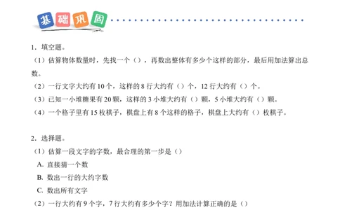 第四单元第6课时有多少个字（分层作业）（新教材）_26春北师大版数学二下_00、上课课件PPT+教案+任务单+分层作业更新中_01、分层作业