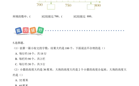 第四单元第6课时有多少个字（分层作业）（新教材）_26春北师大版数学二下_00、上课课件PPT+教案+任务单+分层作业更新中_01、分层作业