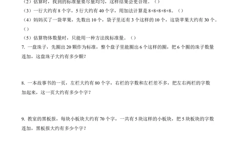 第四单元第6课时有多少个字（分层作业）（新教材）_26春北师大版数学二下_00、上课课件PPT+教案+任务单+分层作业更新中_01、分层作业