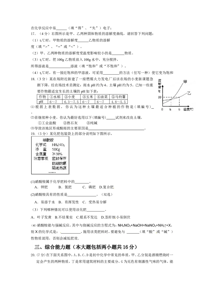 九年级上学期期末考试化学试题11_初中化学_01.人教版初中化学_01.初中化学课件PPT--教案--试题_初中化学18年试卷_人教版九年级化学上册2018
