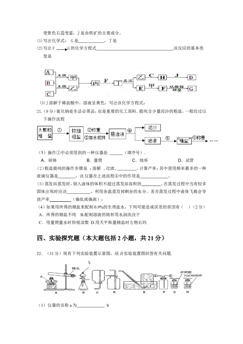 九年级上学期期末考试化学试题11_初中化学_01.人教版初中化学_01.初中化学课件PPT--教案--试题_初中化学18年试卷_人教版九年级化学上册2018