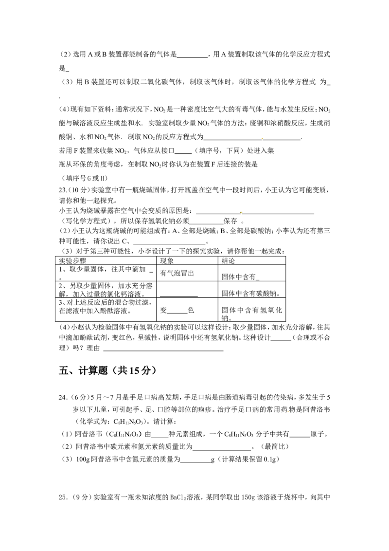 九年级上学期期末考试化学试题11_初中化学_01.人教版初中化学_01.初中化学课件PPT--教案--试题_初中化学18年试卷_人教版九年级化学上册2018