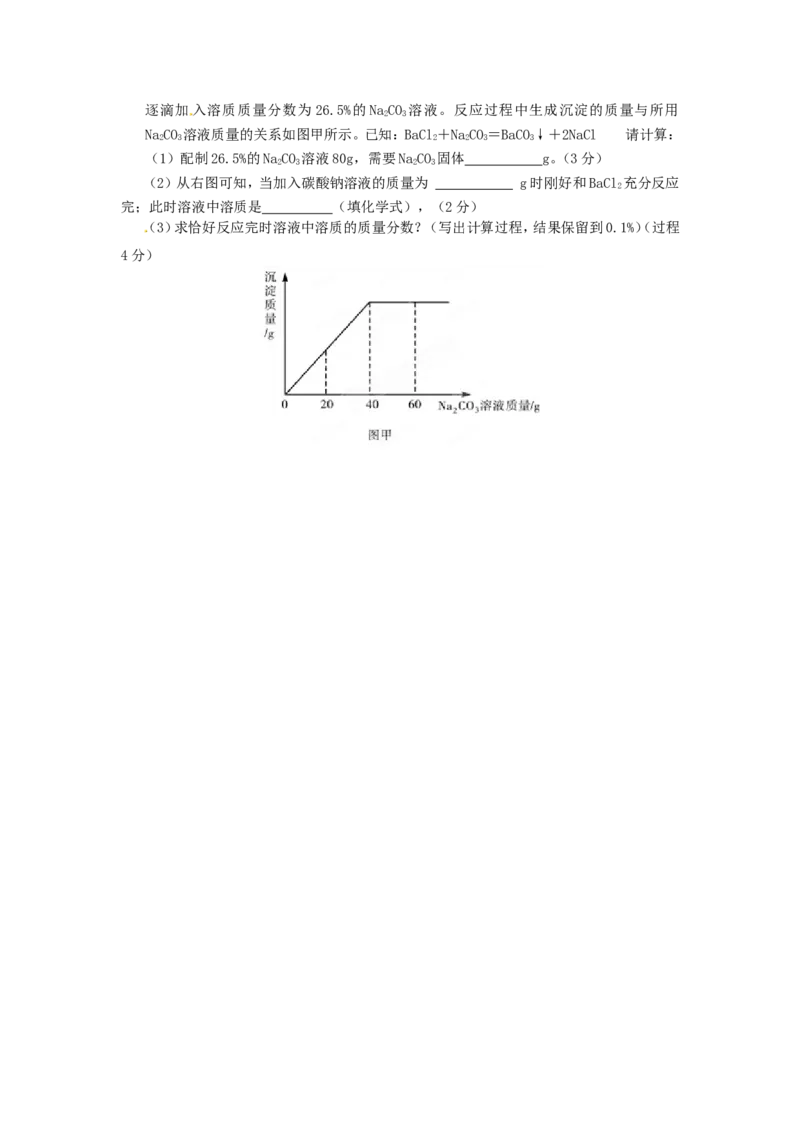 九年级上学期期末考试化学试题11_初中化学_01.人教版初中化学_01.初中化学课件PPT--教案--试题_初中化学18年试卷_人教版九年级化学上册2018