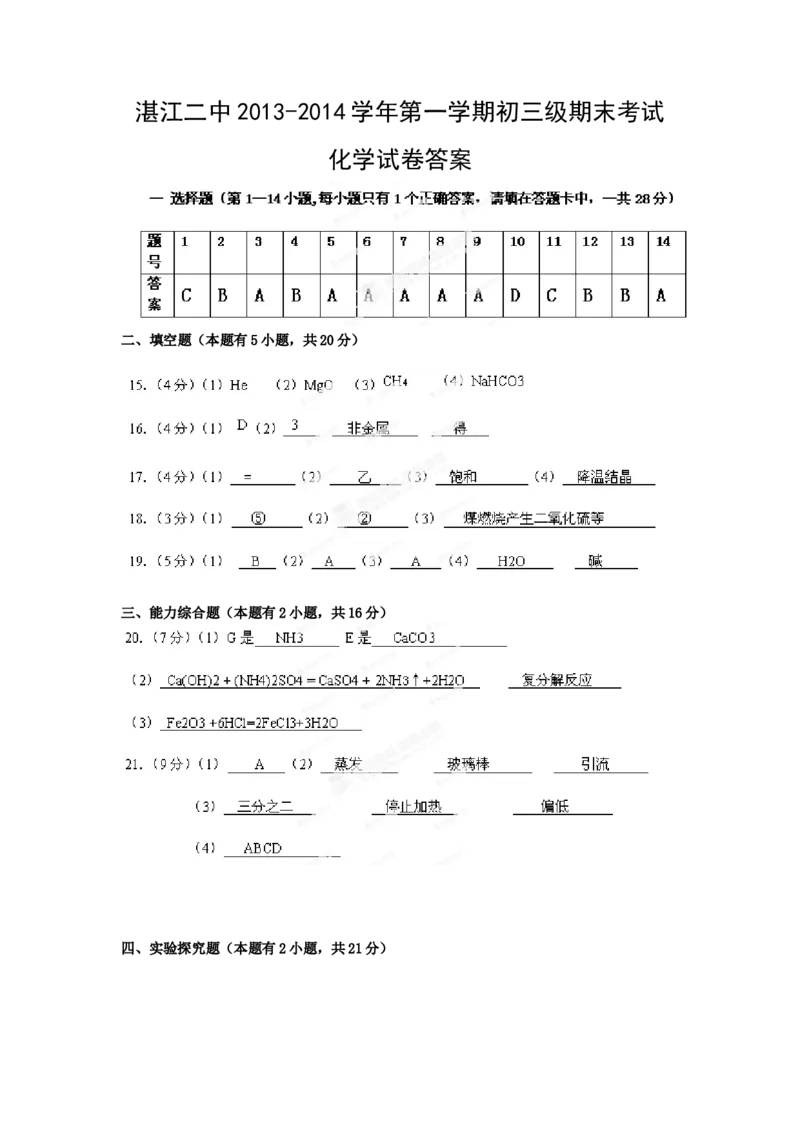 九年级上学期期末考试化学试题11_初中化学_01.人教版初中化学_01.初中化学课件PPT--教案--试题_初中化学18年试卷_人教版九年级化学上册2018