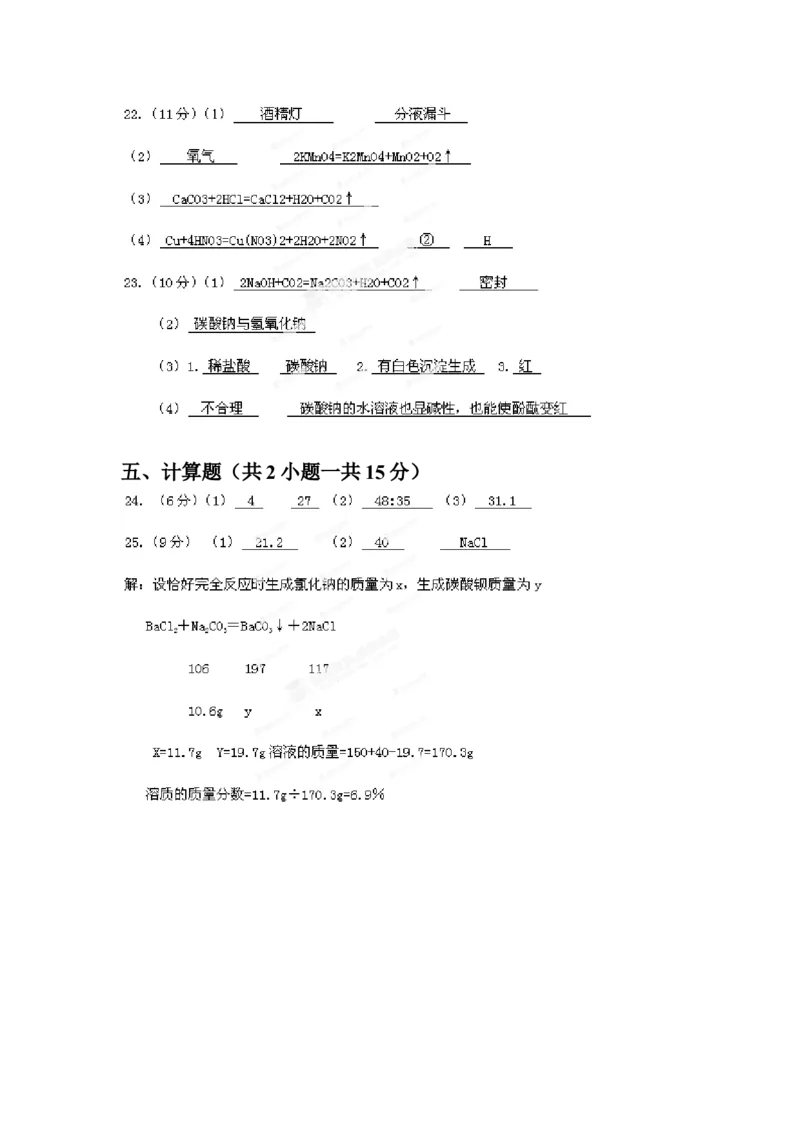 九年级上学期期末考试化学试题11_初中化学_01.人教版初中化学_01.初中化学课件PPT--教案--试题_初中化学18年试卷_人教版九年级化学上册2018