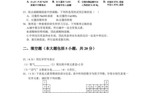 九年级上学期期末考试化学试题11_初中化学_01.人教版初中化学_01.初中化学课件PPT--教案--试题_初中化学18年试卷_人教版九年级化学上册2018