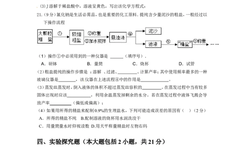 九年级上学期期末考试化学试题11_初中化学_01.人教版初中化学_01.初中化学课件PPT--教案--试题_初中化学18年试卷_人教版九年级化学上册2018