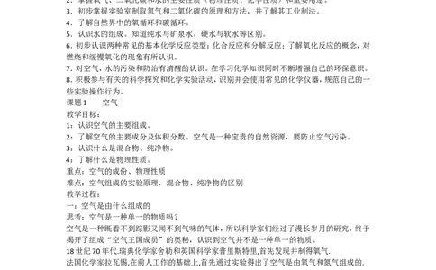 九年级化学第二单元我们周围的空气教案人教新课标版_初中化学_01.人教版初中化学_01.初中化学课件PPT--教案--试题_初中化学&mdash;课件&mdash;教案&mdash;试题-推荐_9年级上课件教案试题_第2单元