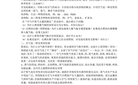 九年级化学第二单元我们周围的空气教案人教新课标版_初中化学_01.人教版初中化学_01.初中化学课件PPT--教案--试题_初中化学&mdash;课件&mdash;教案&mdash;试题-推荐_9年级上课件教案试题_第2单元