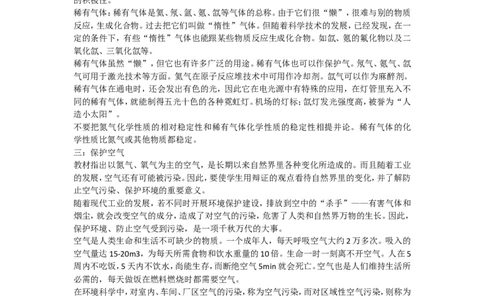 九年级化学第二单元我们周围的空气教案人教新课标版_初中化学_01.人教版初中化学_01.初中化学课件PPT--教案--试题_初中化学&mdash;课件&mdash;教案&mdash;试题-推荐_9年级上课件教案试题_第2单元