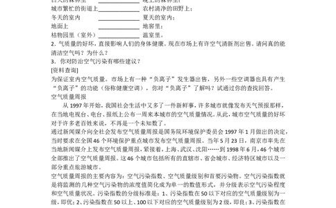 九年级化学第二单元我们周围的空气教案人教新课标版_初中化学_01.人教版初中化学_01.初中化学课件PPT--教案--试题_初中化学&mdash;课件&mdash;教案&mdash;试题-推荐_9年级上课件教案试题_第2单元