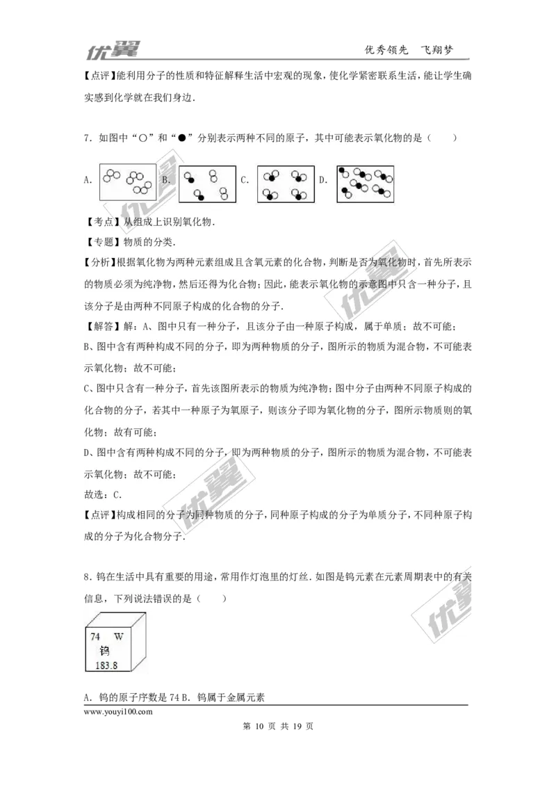 2016-2017学年安徽省阜阳市校级九年级（上）第二次月考化学试卷（解析版）_初中化学_01.人教版初中化学_01.初中化学课件PPT--教案--试题_初中化学全套(课件--教案--配套)