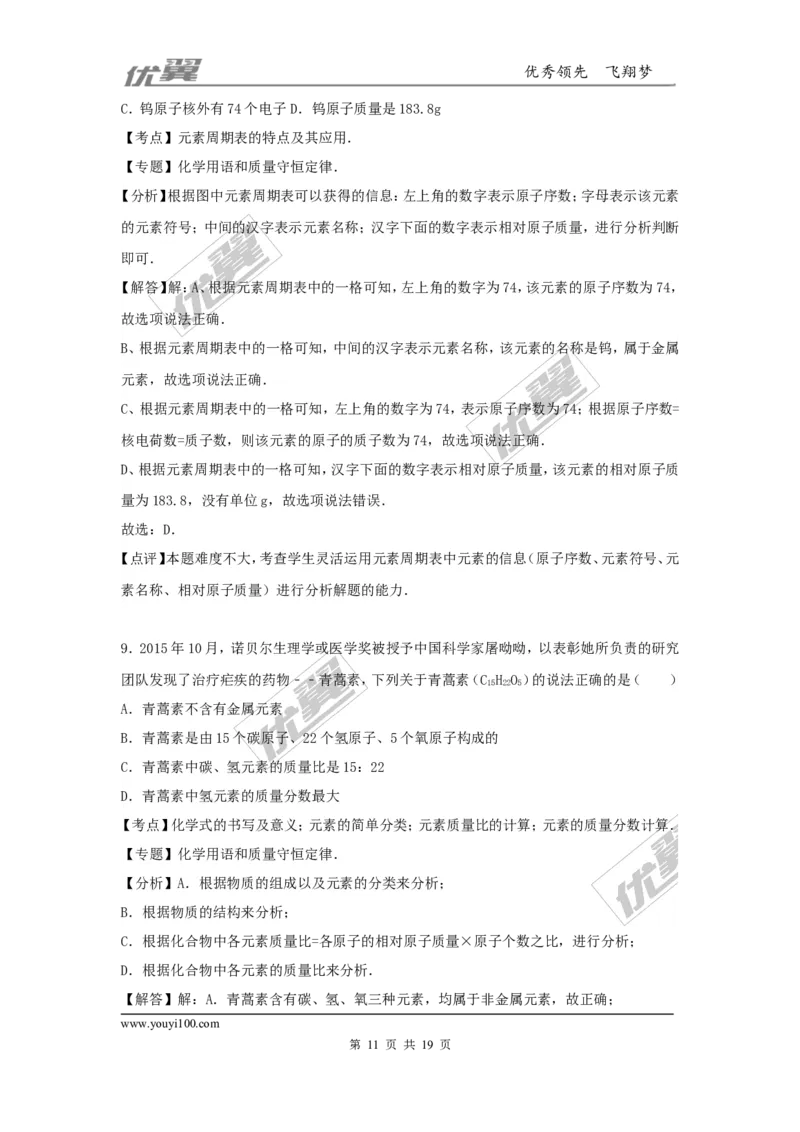 2016-2017学年安徽省阜阳市校级九年级（上）第二次月考化学试卷（解析版）_初中化学_01.人教版初中化学_01.初中化学课件PPT--教案--试题_初中化学全套(课件--教案--配套)