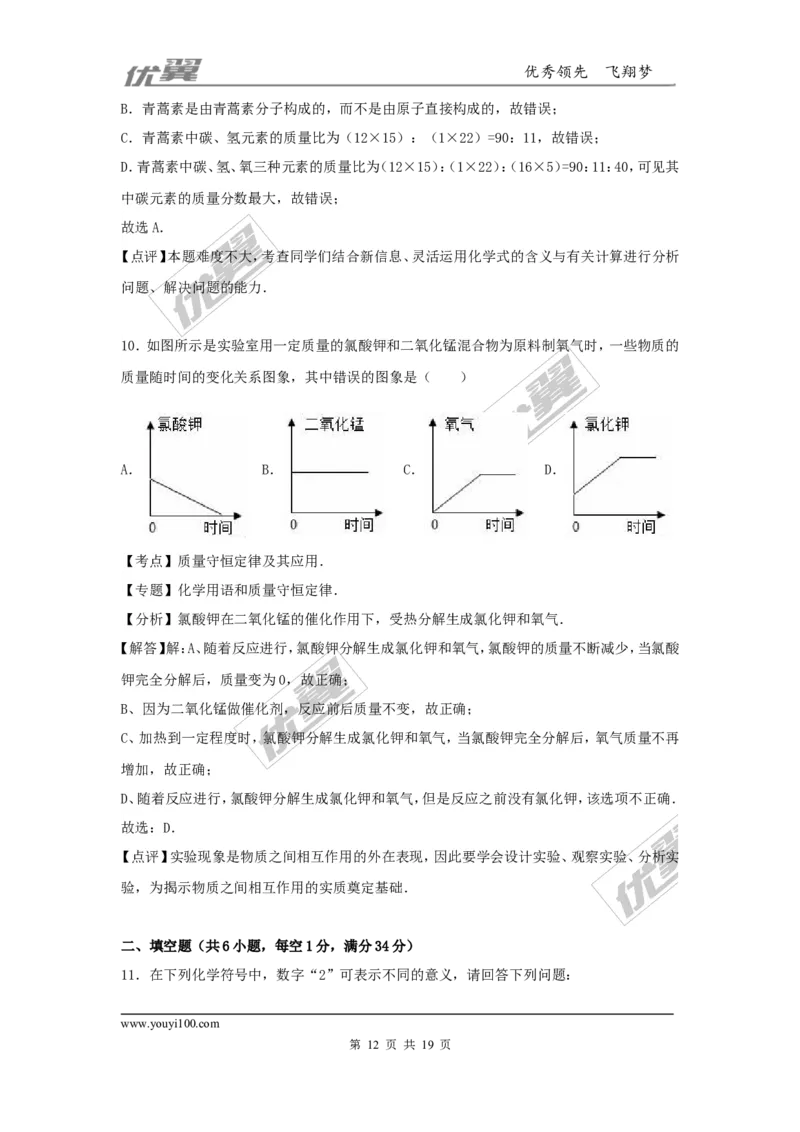 2016-2017学年安徽省阜阳市校级九年级（上）第二次月考化学试卷（解析版）_初中化学_01.人教版初中化学_01.初中化学课件PPT--教案--试题_初中化学全套(课件--教案--配套)