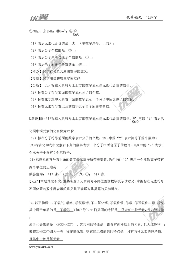 2016-2017学年安徽省阜阳市校级九年级（上）第二次月考化学试卷（解析版）_初中化学_01.人教版初中化学_01.初中化学课件PPT--教案--试题_初中化学全套(课件--教案--配套)