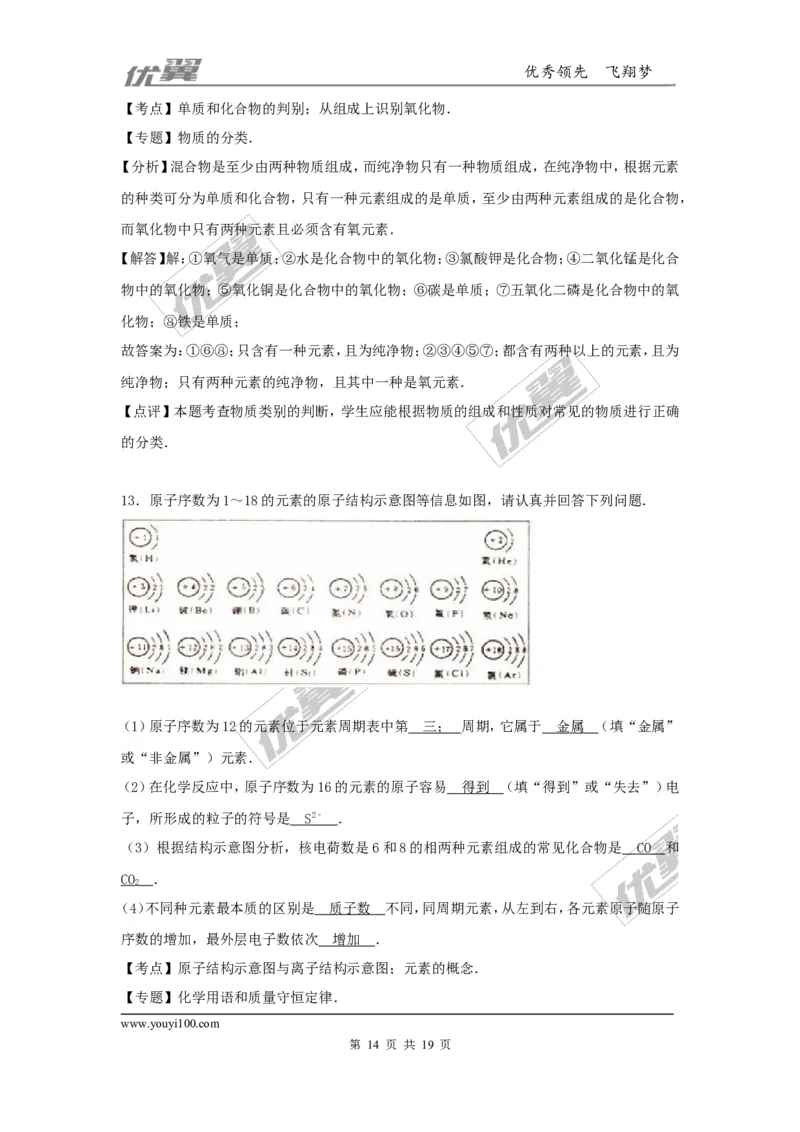 2016-2017学年安徽省阜阳市校级九年级（上）第二次月考化学试卷（解析版）_初中化学_01.人教版初中化学_01.初中化学课件PPT--教案--试题_初中化学全套(课件--教案--配套)