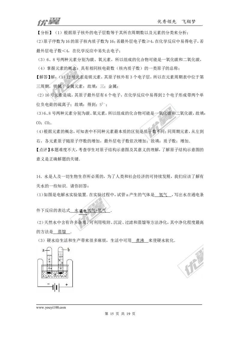 2016-2017学年安徽省阜阳市校级九年级（上）第二次月考化学试卷（解析版）_初中化学_01.人教版初中化学_01.初中化学课件PPT--教案--试题_初中化学全套(课件--教案--配套)