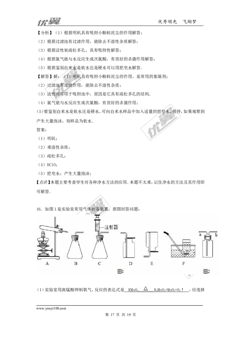 2016-2017学年安徽省阜阳市校级九年级（上）第二次月考化学试卷（解析版）_初中化学_01.人教版初中化学_01.初中化学课件PPT--教案--试题_初中化学全套(课件--教案--配套)