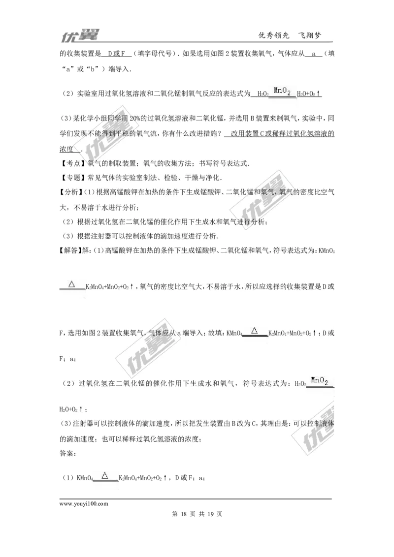 2016-2017学年安徽省阜阳市校级九年级（上）第二次月考化学试卷（解析版）_初中化学_01.人教版初中化学_01.初中化学课件PPT--教案--试题_初中化学全套(课件--教案--配套)