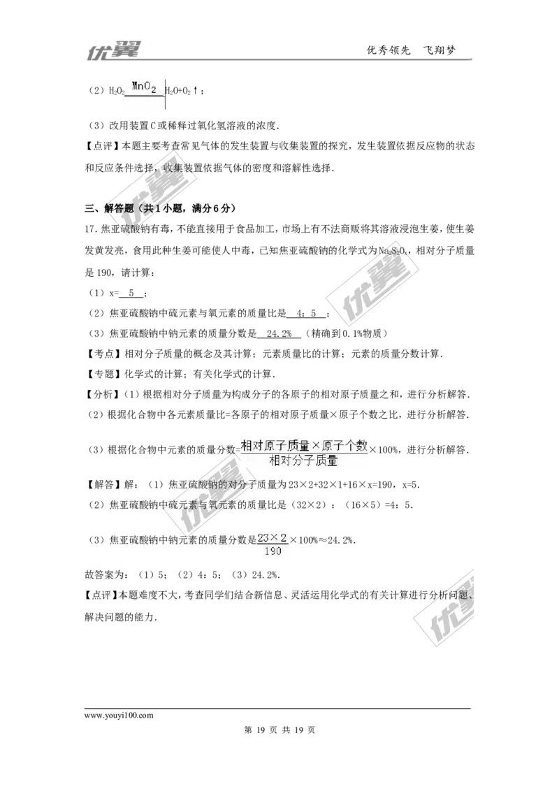 2016-2017学年安徽省阜阳市校级九年级（上）第二次月考化学试卷（解析版）_初中化学_01.人教版初中化学_01.初中化学课件PPT--教案--试题_初中化学全套(课件--教案--配套)