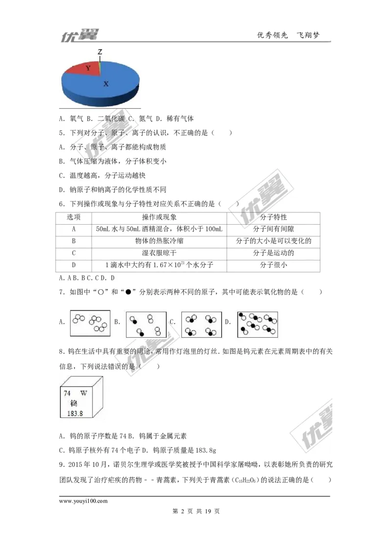 2016-2017学年安徽省阜阳市校级九年级（上）第二次月考化学试卷（解析版）_初中化学_01.人教版初中化学_01.初中化学课件PPT--教案--试题_初中化学全套(课件--教案--配套)